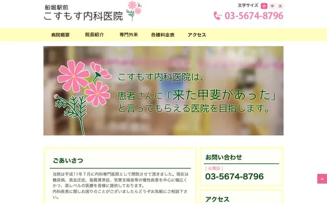 후나보리 에키마에 코스모스 내과 의원