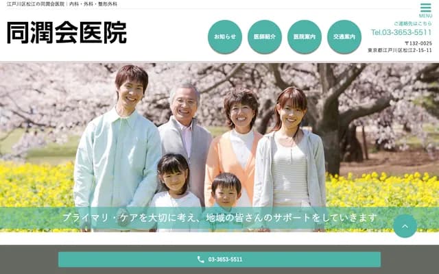 Donjunkai Clinic - 2-15-11 Matsue, Edogawa-ku, Tokyo