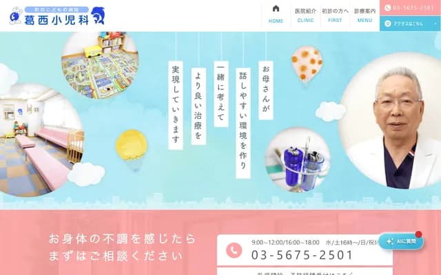 Kasai Pediatrics - 6-23-17 Higashi-Kasai, Edogawa-ku, Tokyo