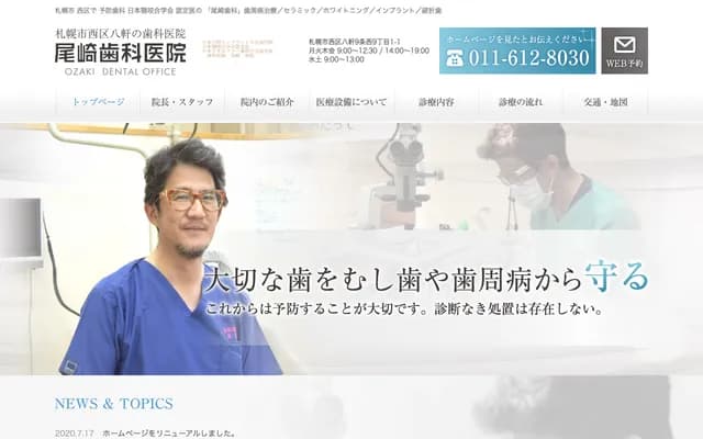 尾崎牙科诊所 - 北海道札幌市西区八轩9条西9丁目1番1号