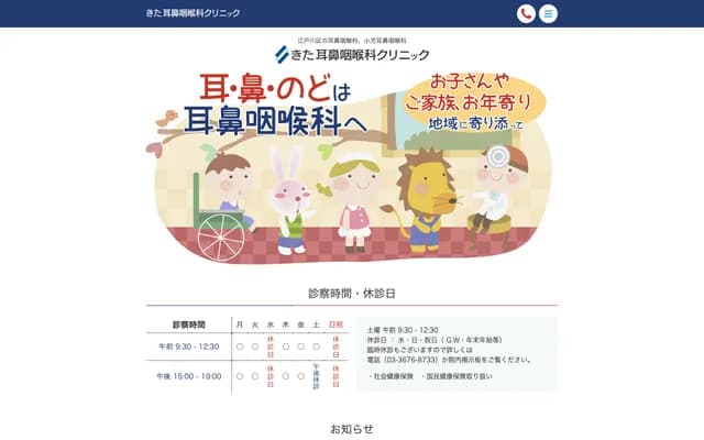 Kita ENT Clinic - 2-15-13 Mizue, Edogawa-ku, Tokyo