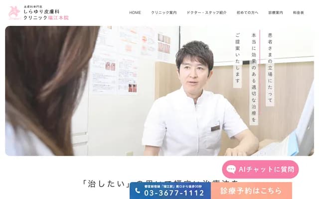 시라유리 피부과 클리닉