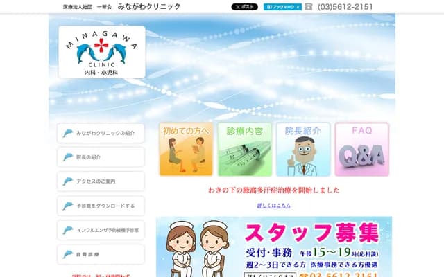 Minagawa Clinic - 4-9-5 Nishi-Koiwa, Edogawa-ku, Tokyo