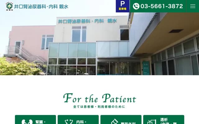 Iguchi Renal Urology & Internal Medicine Shinsui