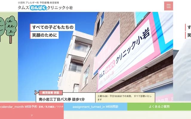 Tams Wanpaku Clinic Koiwa - 4-5-2 Higashi-Koiwa, Edogawa-ku, Tokyo