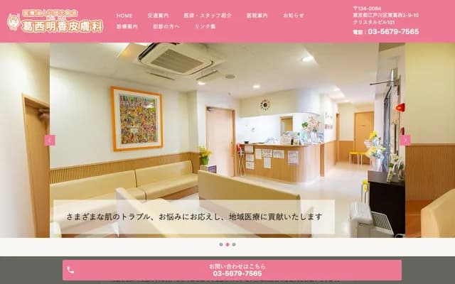 Kasai Asuka Dermatology