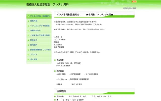 Anne Pediatric Clinic - 1-14-9 Higashi-Matsumoto, Edogawa-ku, Tokyo