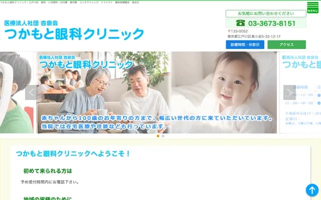 쓰카모토 안과 클리닉