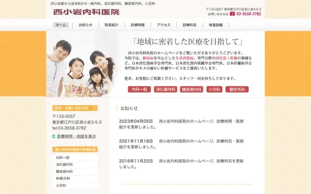 Nishi-Koiwa Internal Medicine Clinic