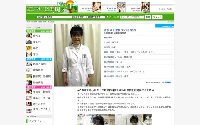 Nagayama Clinic - 3-21-11 Nishi-Koiwa, Edogawa-ku, Tokyo