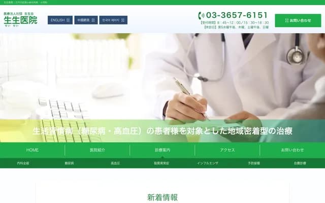 Seiseiikai Clinic - 5-10-22 Nishi-Koiwa, Edogawa-ku, Tokyo