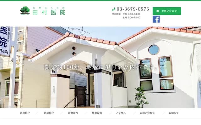 Tamura Clinic - 3-39-26 Edogawa, Edogawa-ku, Tokyo
