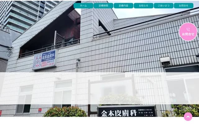 Kanemoto Dermatology - 7-21-18 Minami-Koiwa, Edogawa-ku, Tokyo