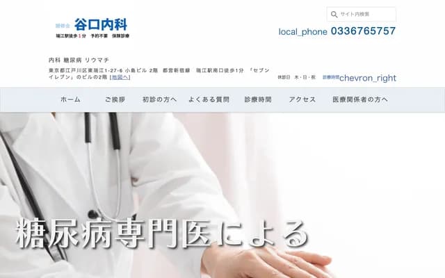 Taniguchi Internal Medicine