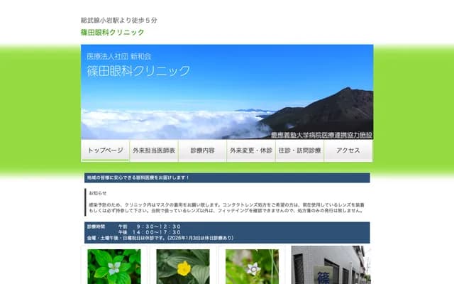 시노다 안과 클리닉