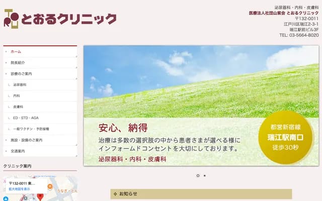 Toru Clinic - 2-3-1 Mizue, Edogawa-ku, Tokyo