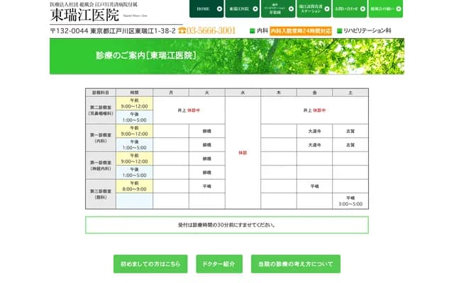 Edogawa Kyosai Hospital Higashi-Mizue Clinic
