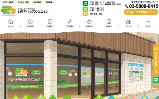 Iriya Kids Clinic - 3-11-12 Shitaya, Taito-ku, Tokyo