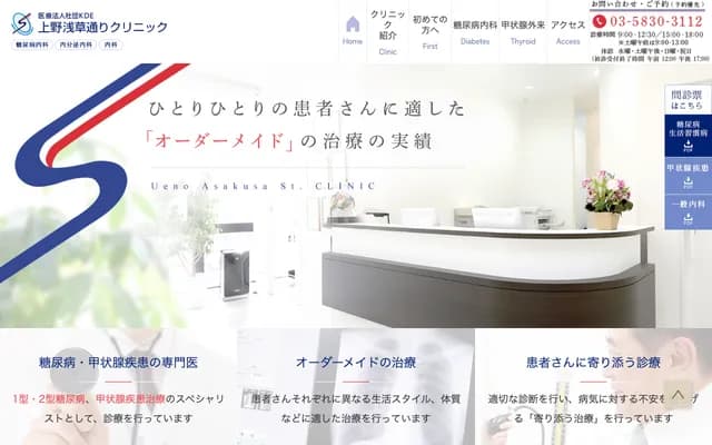 上野淺草通診所