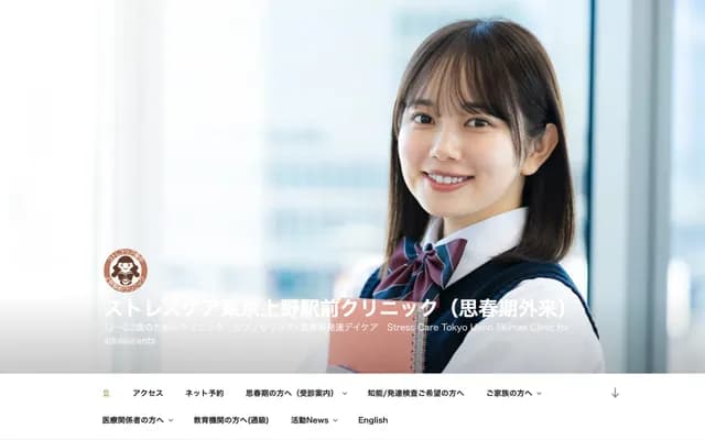 壓力護理東京上野站前診所