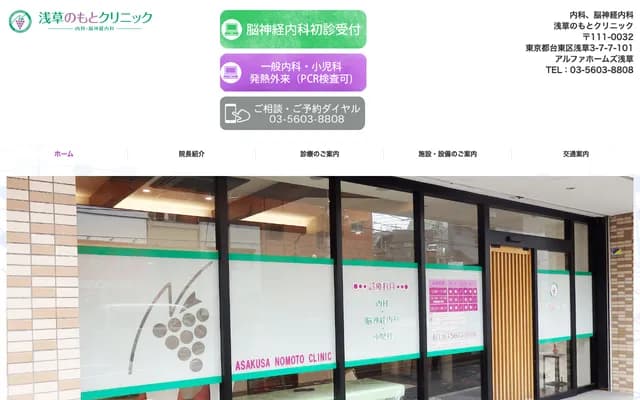 淺草野本診所