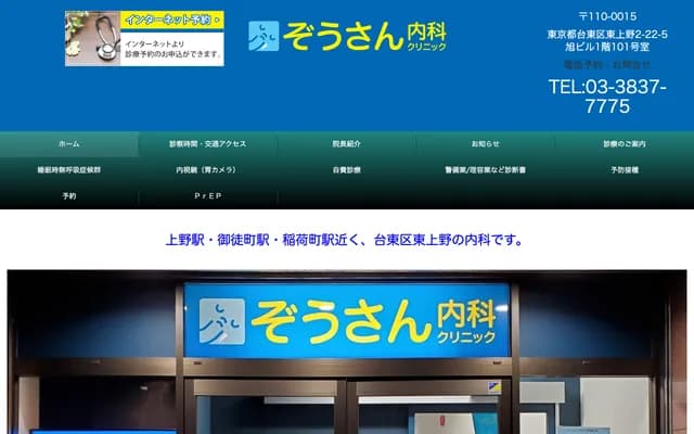 Zoosan Internal Medicine Clinic - 2-22-5 Higashi-Ueno, Taito-ku, Tokyo