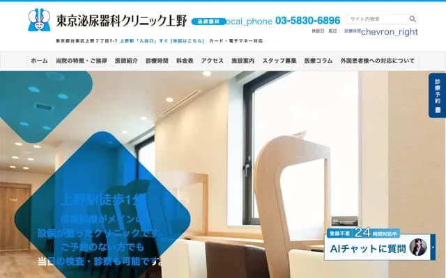 Tokyo Urology Clinic Ueno - 7-7-7 Ueno, Taito-ku, Tokyo