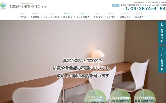 Asakusa Urology Clinic