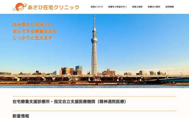 Asahi Home Care Clinic