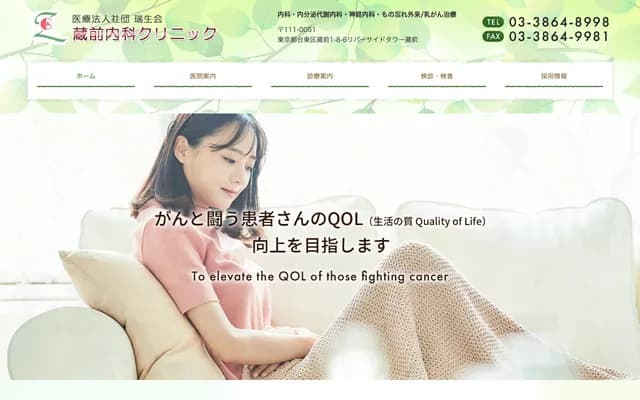 Kuramae Internal Medicine Clinic