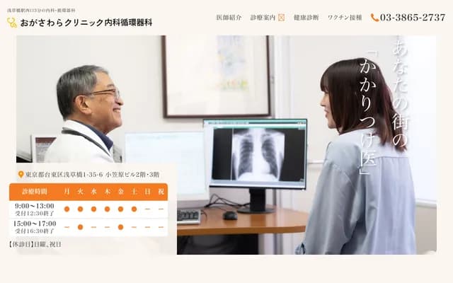 小笠原診所內科心血管科