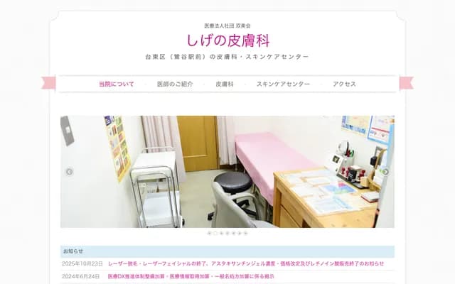 Shigeno Dermatology
