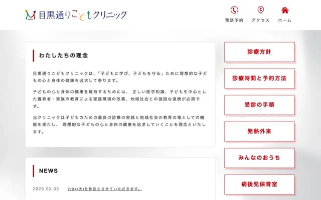 메구로도리 코도모 클리닉