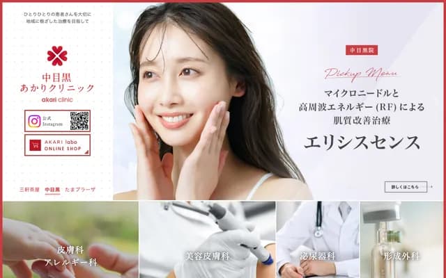 나카메구로 아카리 클리닉