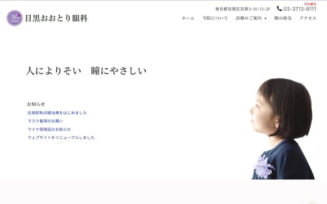 메구로 오토리 안과 - 도쿄도 메구로구 메구로 3-10-13