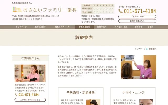 小山内家庭牙科