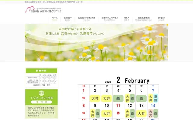 지유가오카 미키 브레스트 클리닉