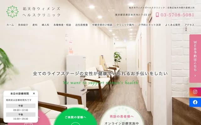 유텐지 위민즈 헬스 클리닉