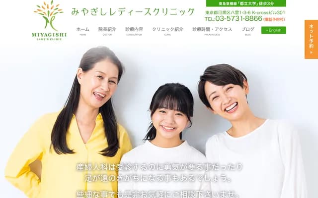 미야기시 레이디스 클리닉
