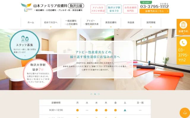 야마모토 파밀리아 피부과 코마자와코엔
