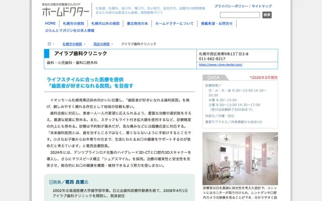 I Love牙科诊所 - 北海道札幌市西区发寒9条13丁目3番8号
