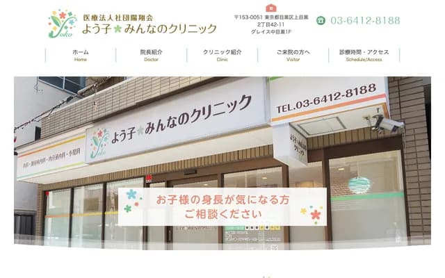 요코 민나노 클리닉