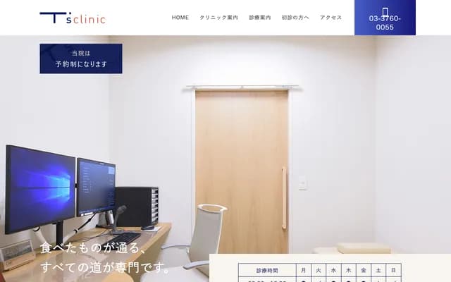 T's 클리닉 - 도쿄도 메구로구 고혼기 1-11-2