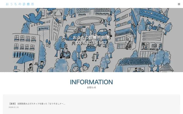 오우치노 신료조 메구로 - 도쿄도 메구로구 나카네 1-6-1