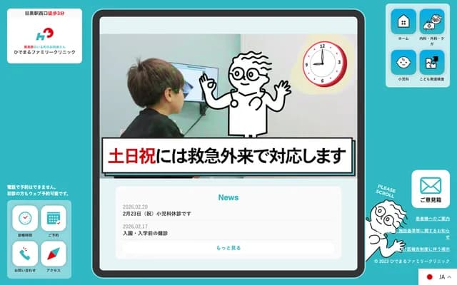 히데마루 패밀리 클리닉 - 도쿄도 메구로구 메구로 1-4-11