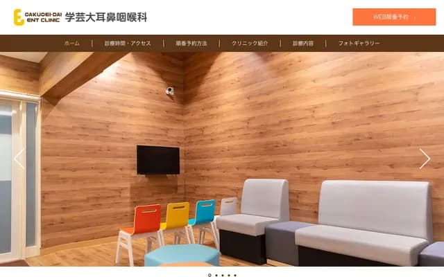 가쿠게이다이 이비인후과