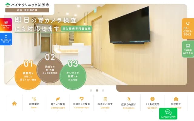 Paina诊所祐天寺