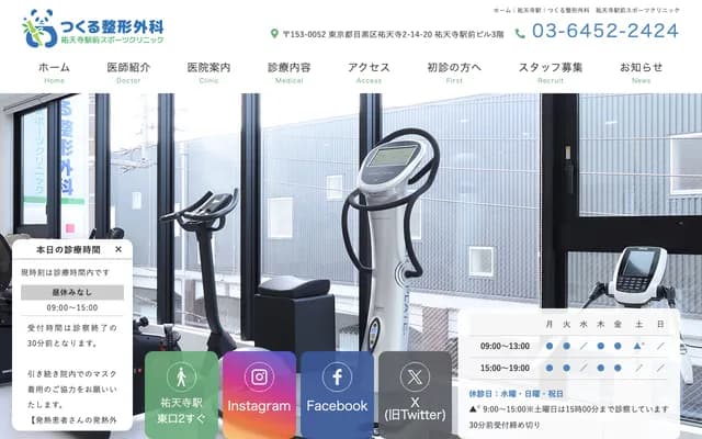 Tsukuru Orthopedics Yutenji Station Sports Clinic