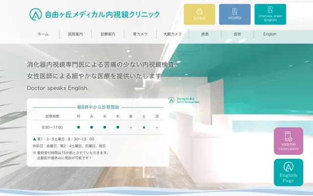 Jiyugaoka Medical Endoscopy Clinic