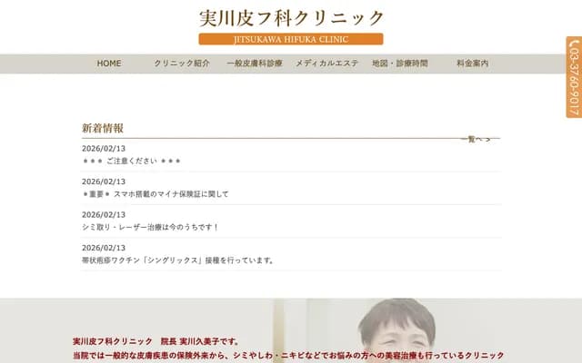 实川皮肤科诊所